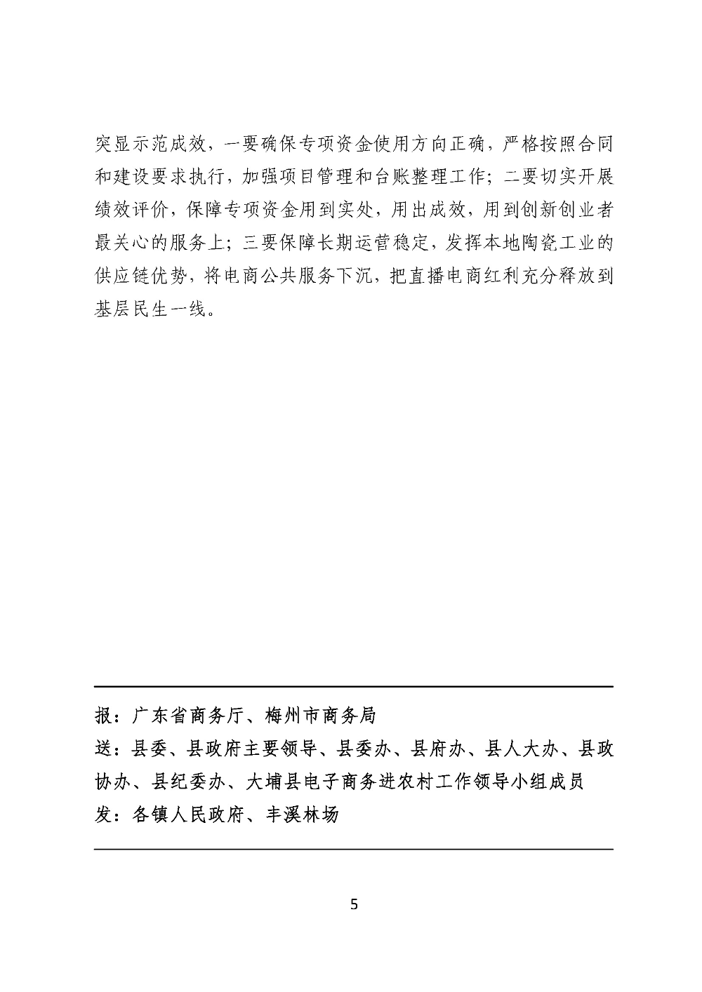20211026工作简报（第47期）_页面_5.jpg