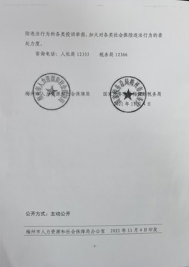 关于用人单位依法参加社会保险有关事项的通告02.jpg