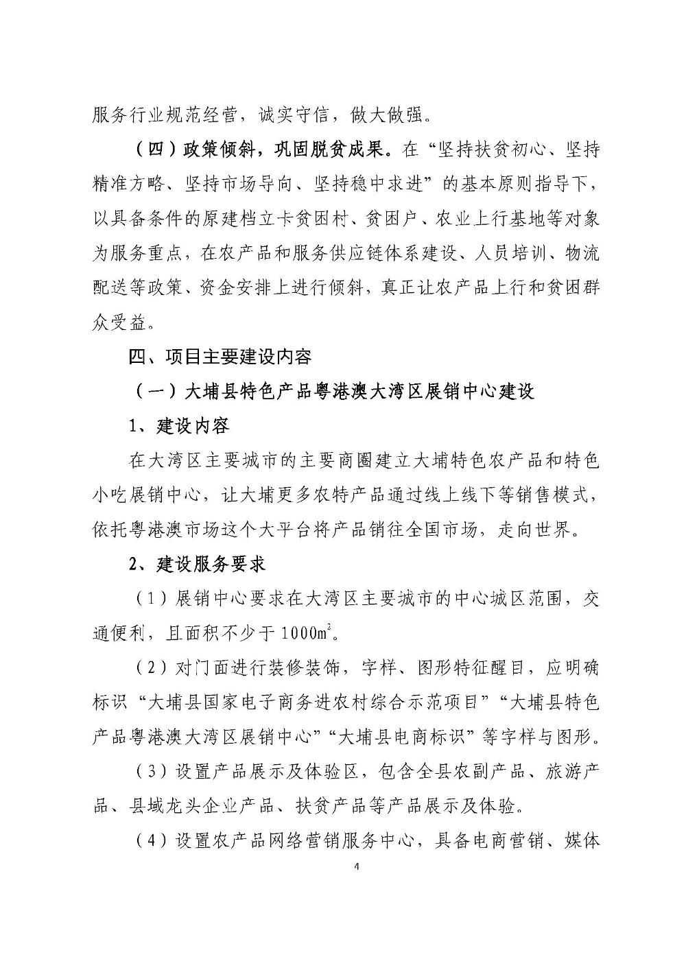 大埔县2018年国家级电子商务尾款建设实施方案_页面_04.jpg