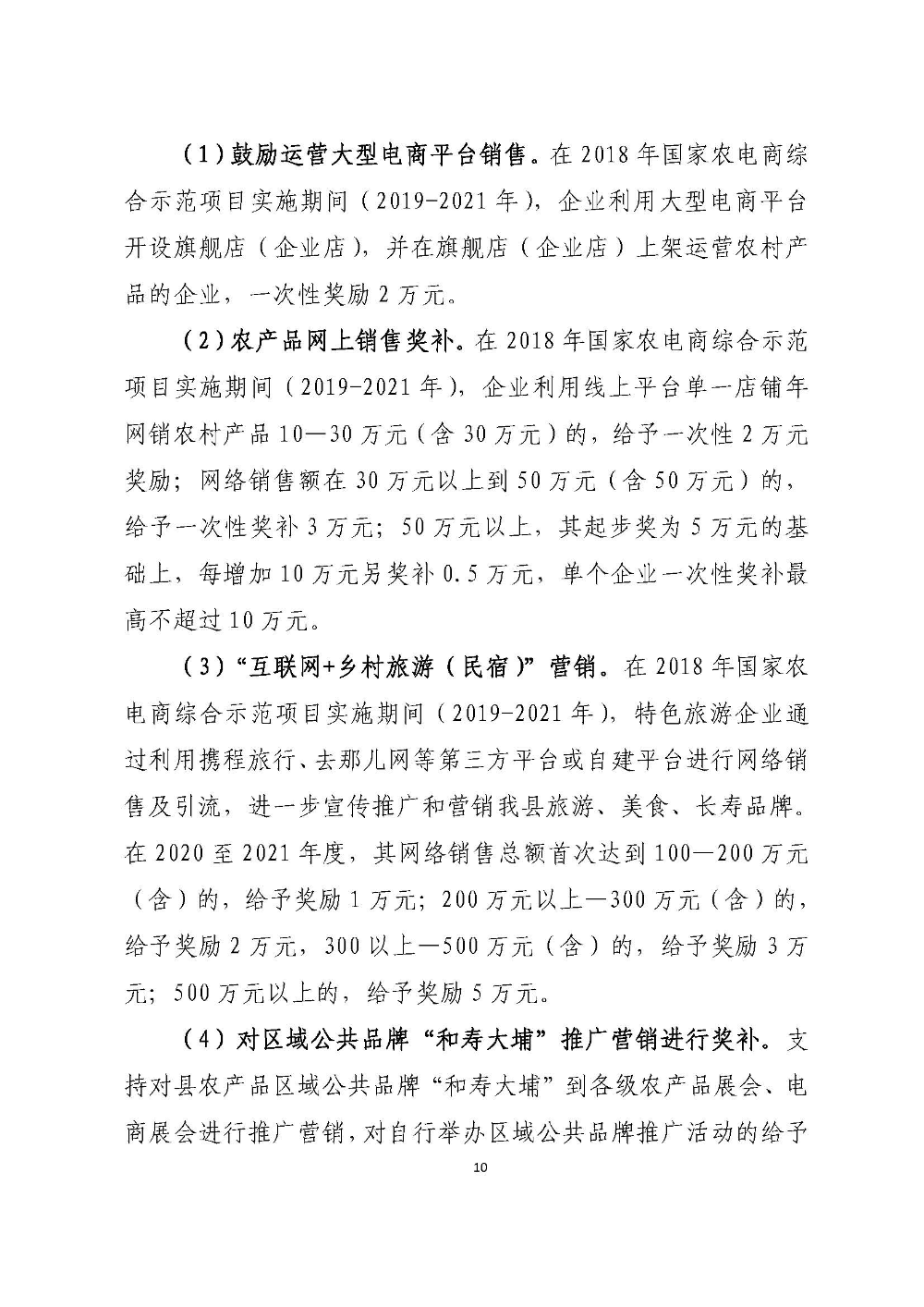 大埔县2018年国家级电子商务尾款建设实施方案_页面_10.jpg