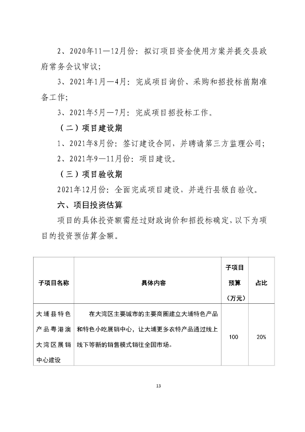 大埔县2018年国家级电子商务尾款建设实施方案_页面_13.jpg
