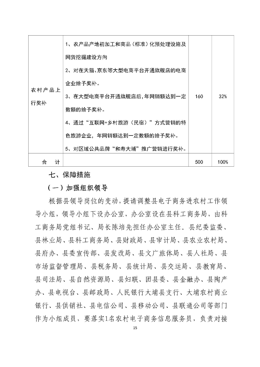 大埔县2018年国家级电子商务尾款建设实施方案_页面_15.jpg