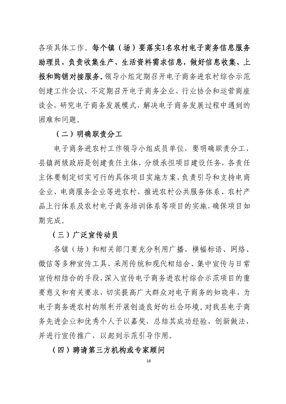 大埔县2018年国家级电子商务尾款建设实施方案_页面_16.jpg