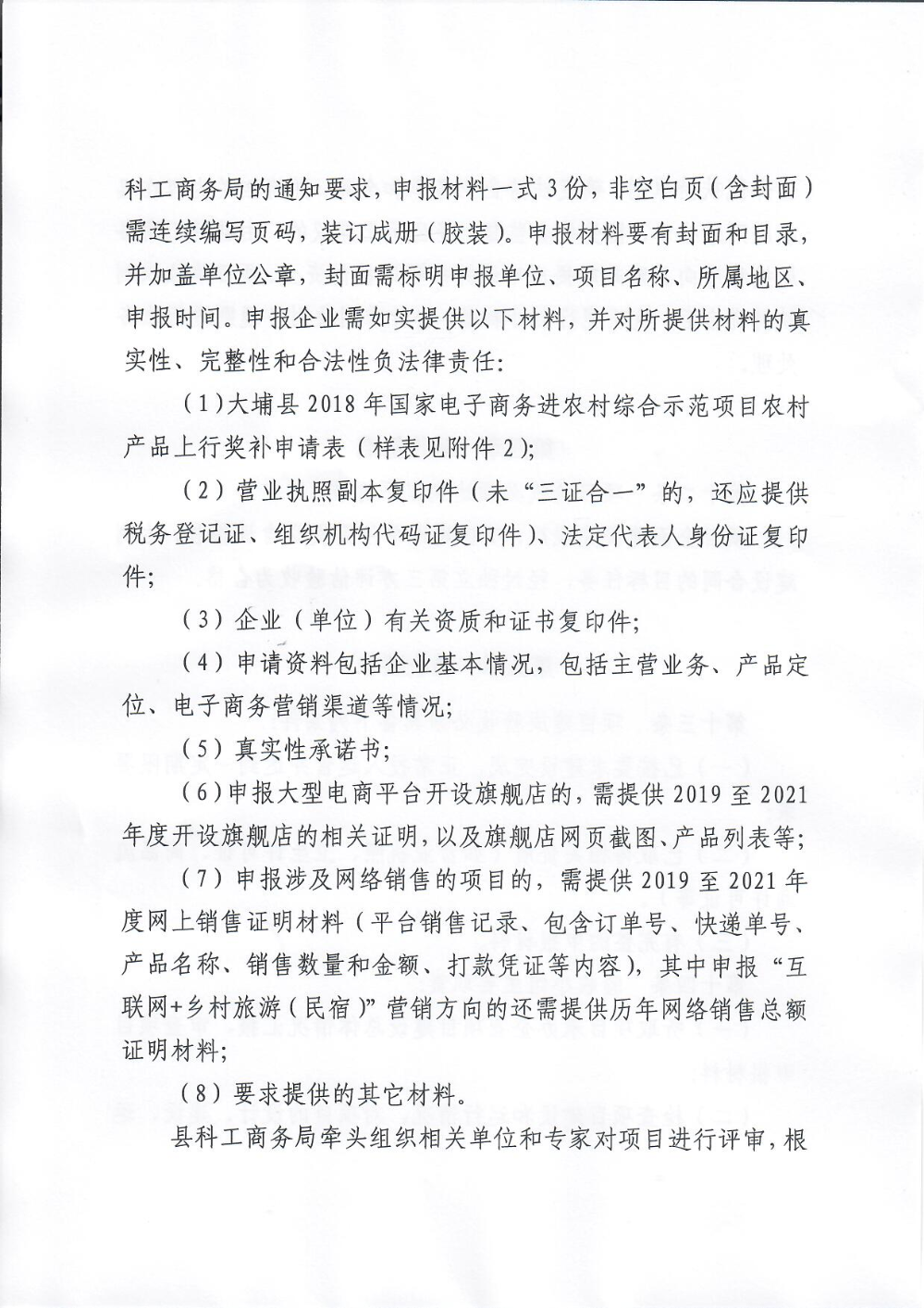 埔农电商〔2021〕2号 关于印发《大埔县2018年国家电子商务进农村综合示范项目尾款使用验收管理制度》的通知_页面_11.jpg