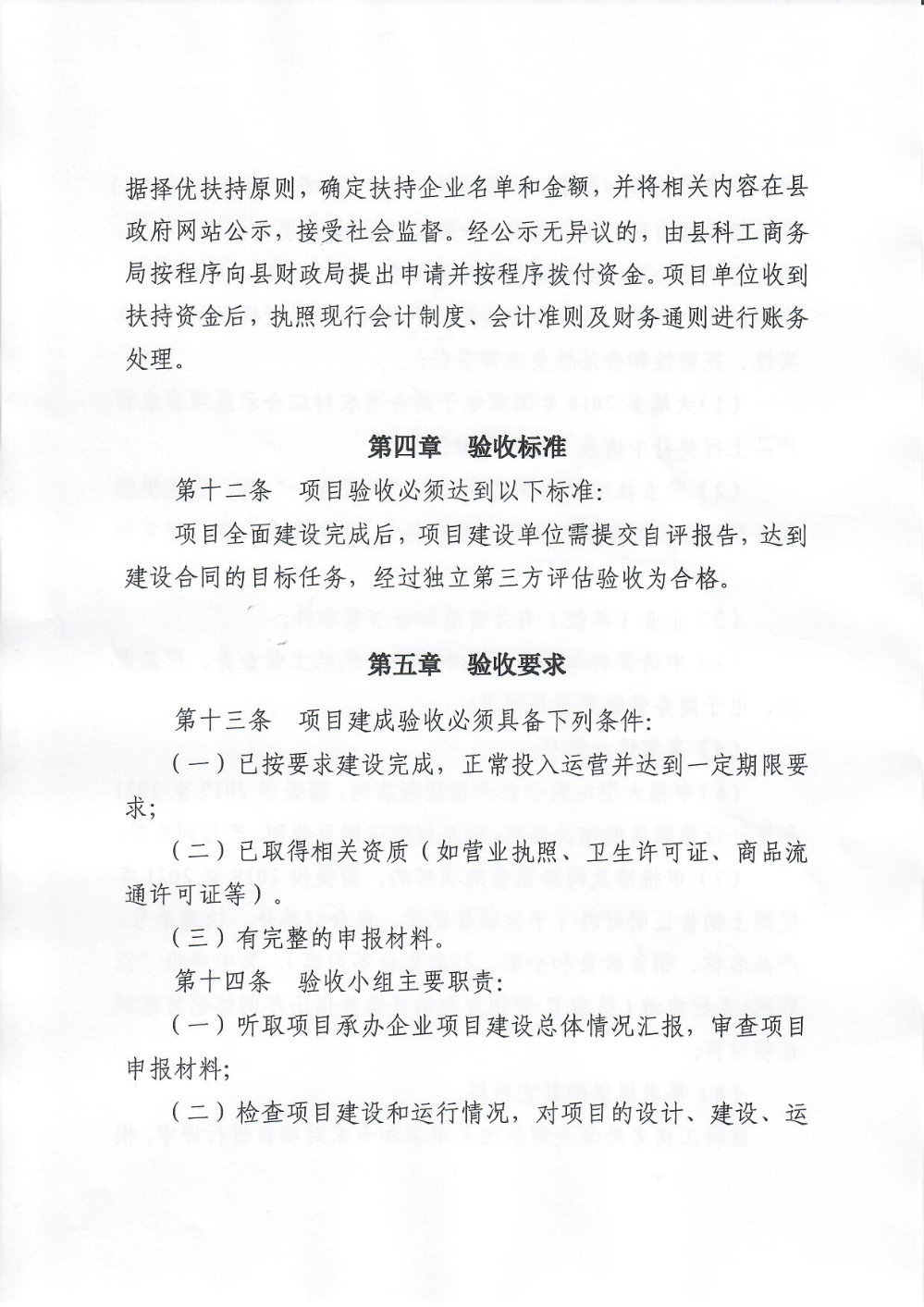 埔农电商〔2021〕2号 关于印发《大埔县2018年国家电子商务进农村综合示范项目尾款使用验收管理制度》的通知_页面_12.jpg