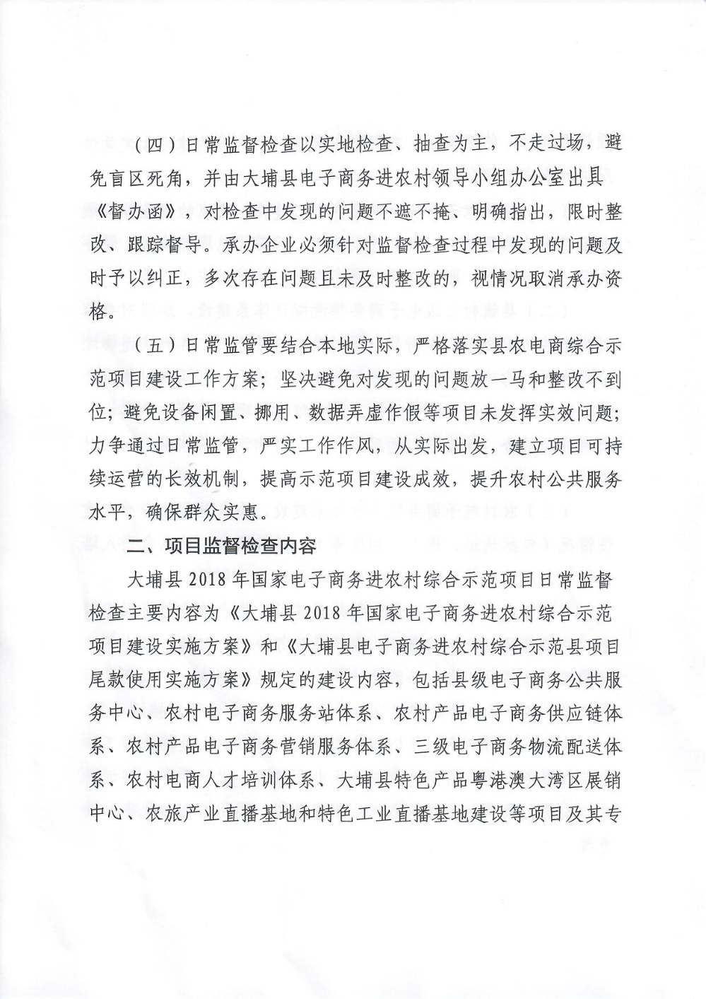 大埔县2018年国家电子商务进农村综合示范项目日常监管制度_页面_3.jpg