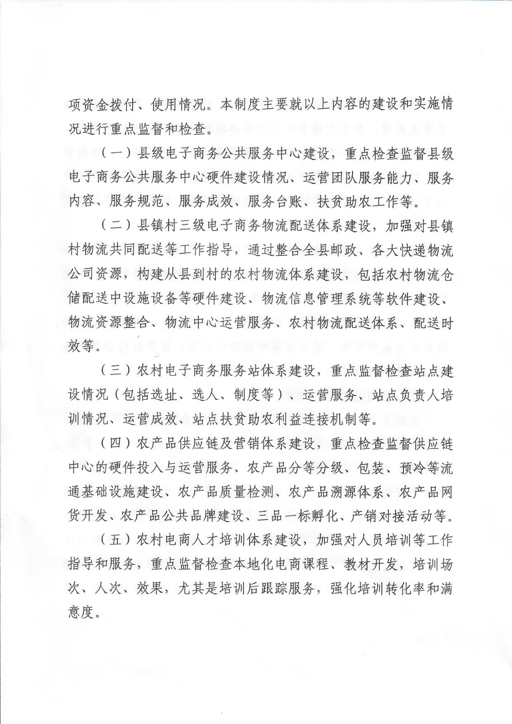 大埔县2018年国家电子商务进农村综合示范项目日常监管制度_页面_4.jpg