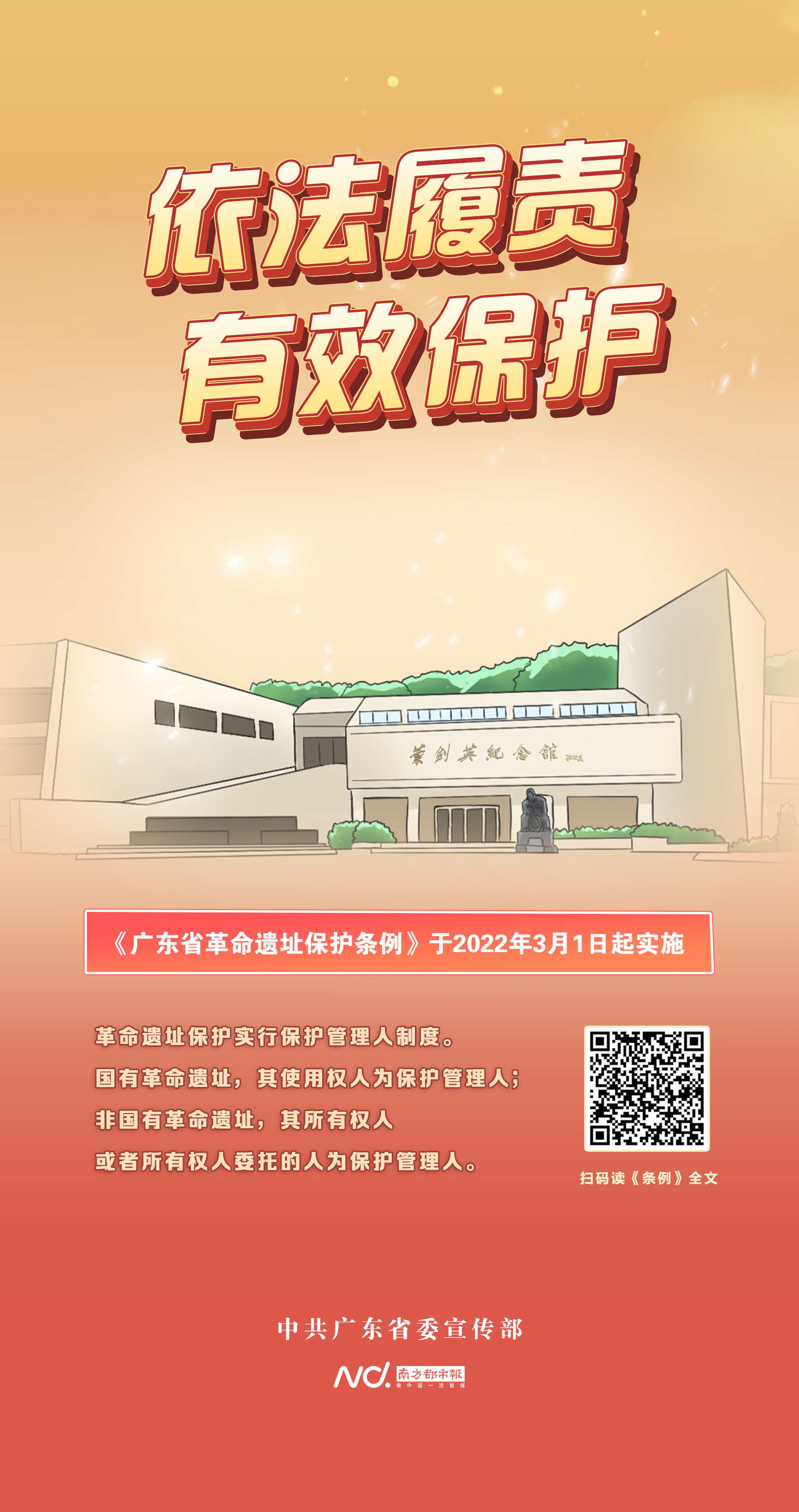 3.依法履责，有效保护（叶帅馆）.jpg