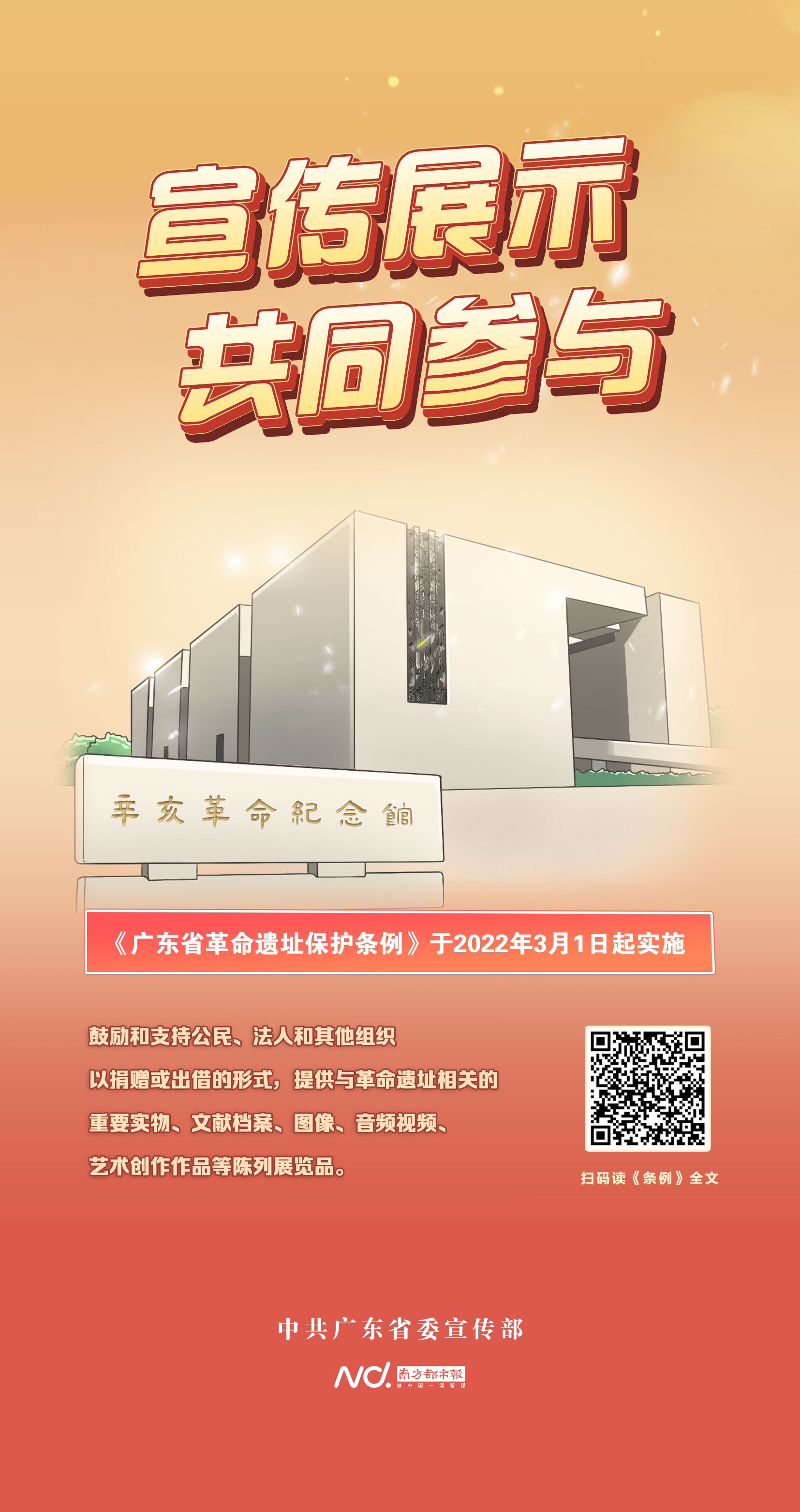 7.宣传展示，共同参与（辛亥革命纪念馆）.jpg