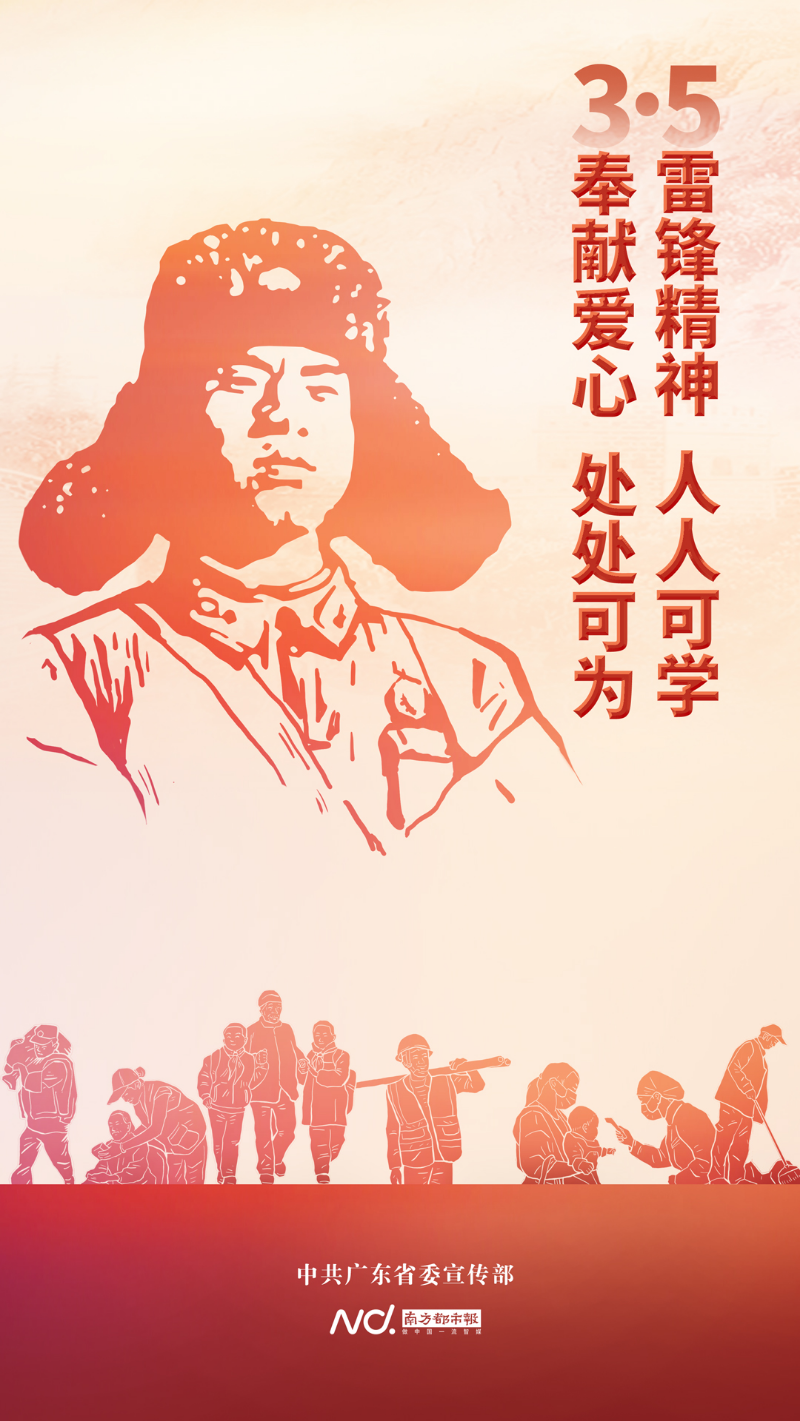 3.5学雷锋主题海报.jpg