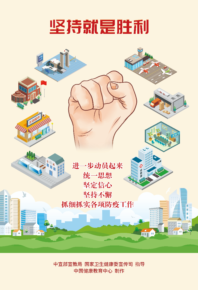 新冠肺炎疫情防控和疫苗接种宣传海报1.jpg