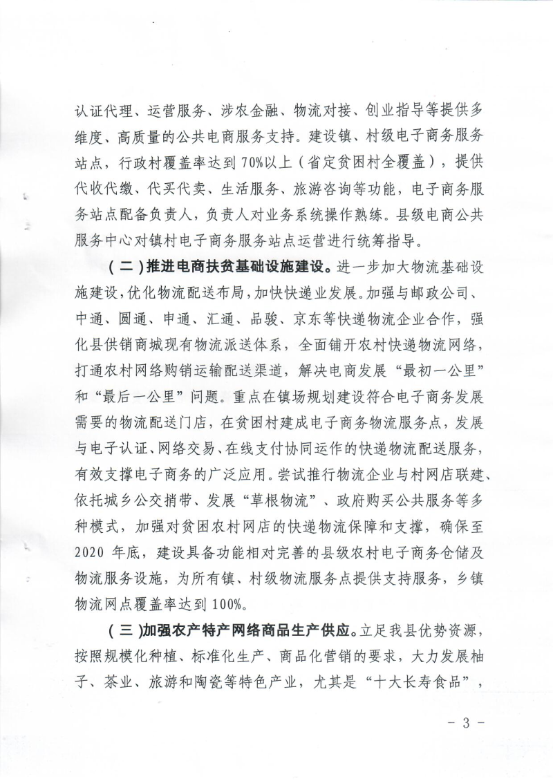 大埔县电子商务精准扶贫实施方案_页面_03.jpg