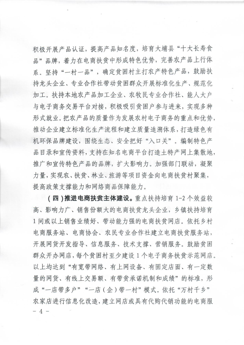 大埔县电子商务精准扶贫实施方案_页面_04.jpg