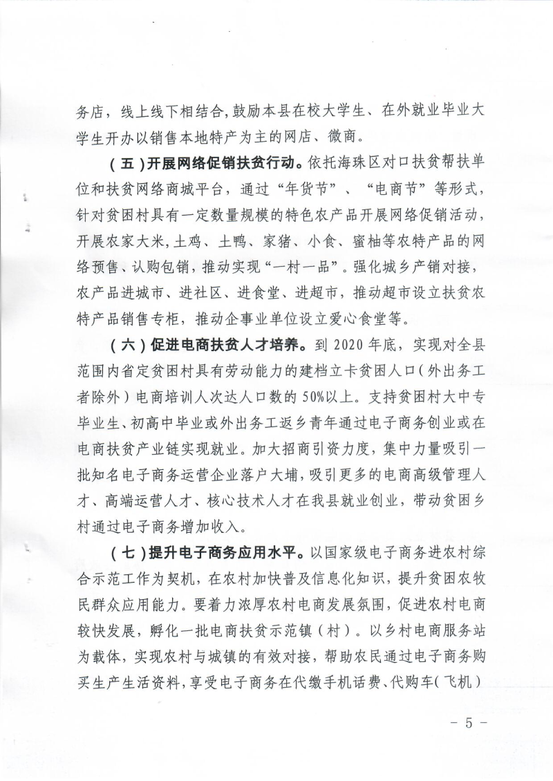 大埔县电子商务精准扶贫实施方案_页面_05.jpg