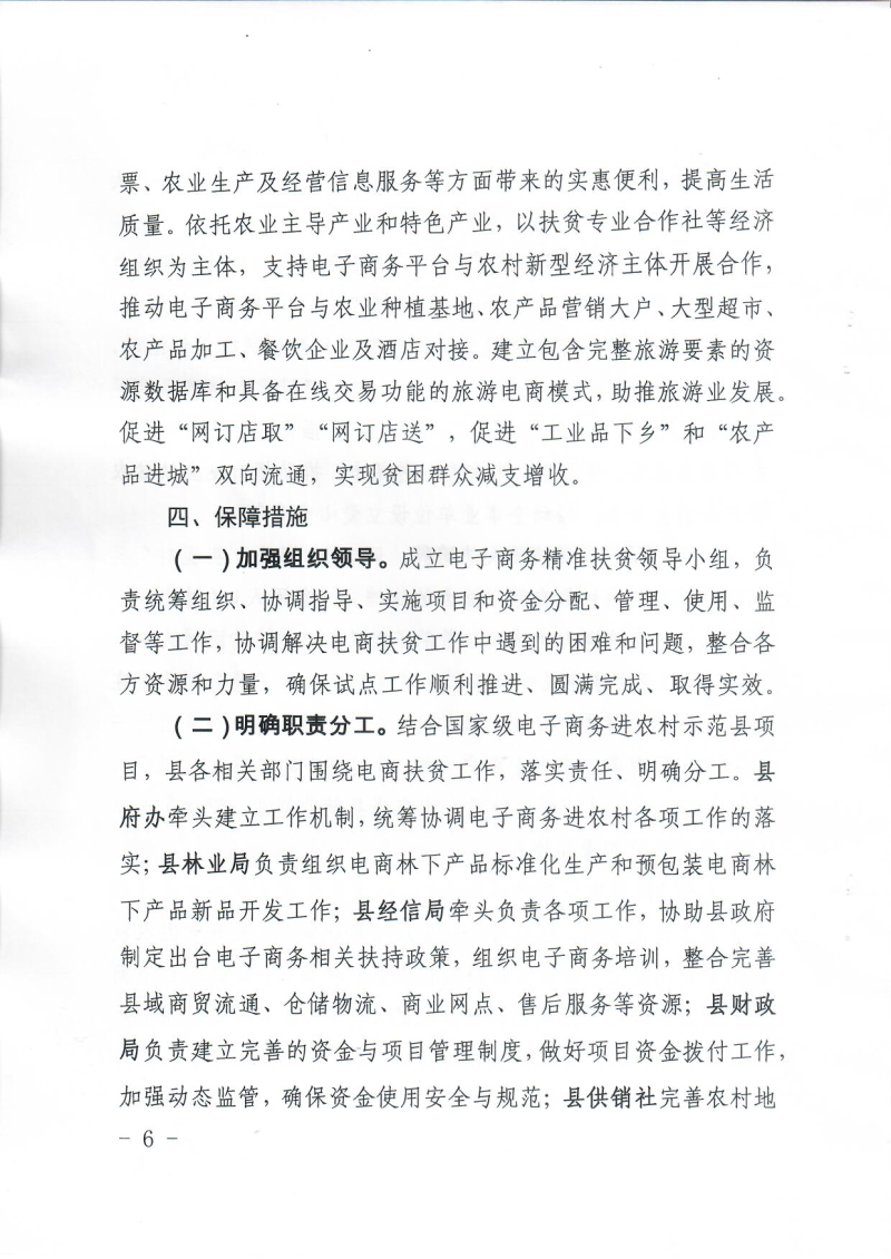大埔县电子商务精准扶贫实施方案_页面_06.jpg