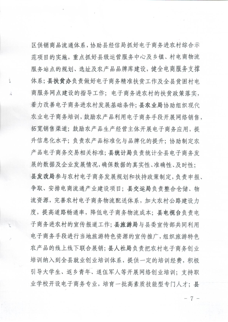 大埔县电子商务精准扶贫实施方案_页面_07.jpg