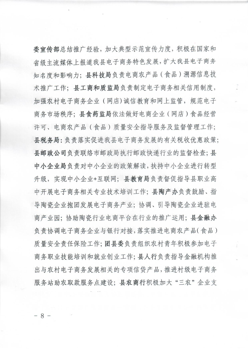大埔县电子商务精准扶贫实施方案_页面_08.jpg