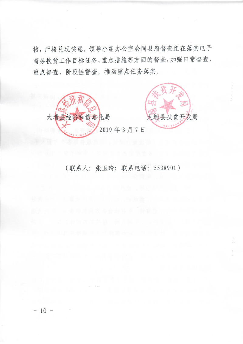 大埔县电子商务精准扶贫实施方案_页面_10.jpg