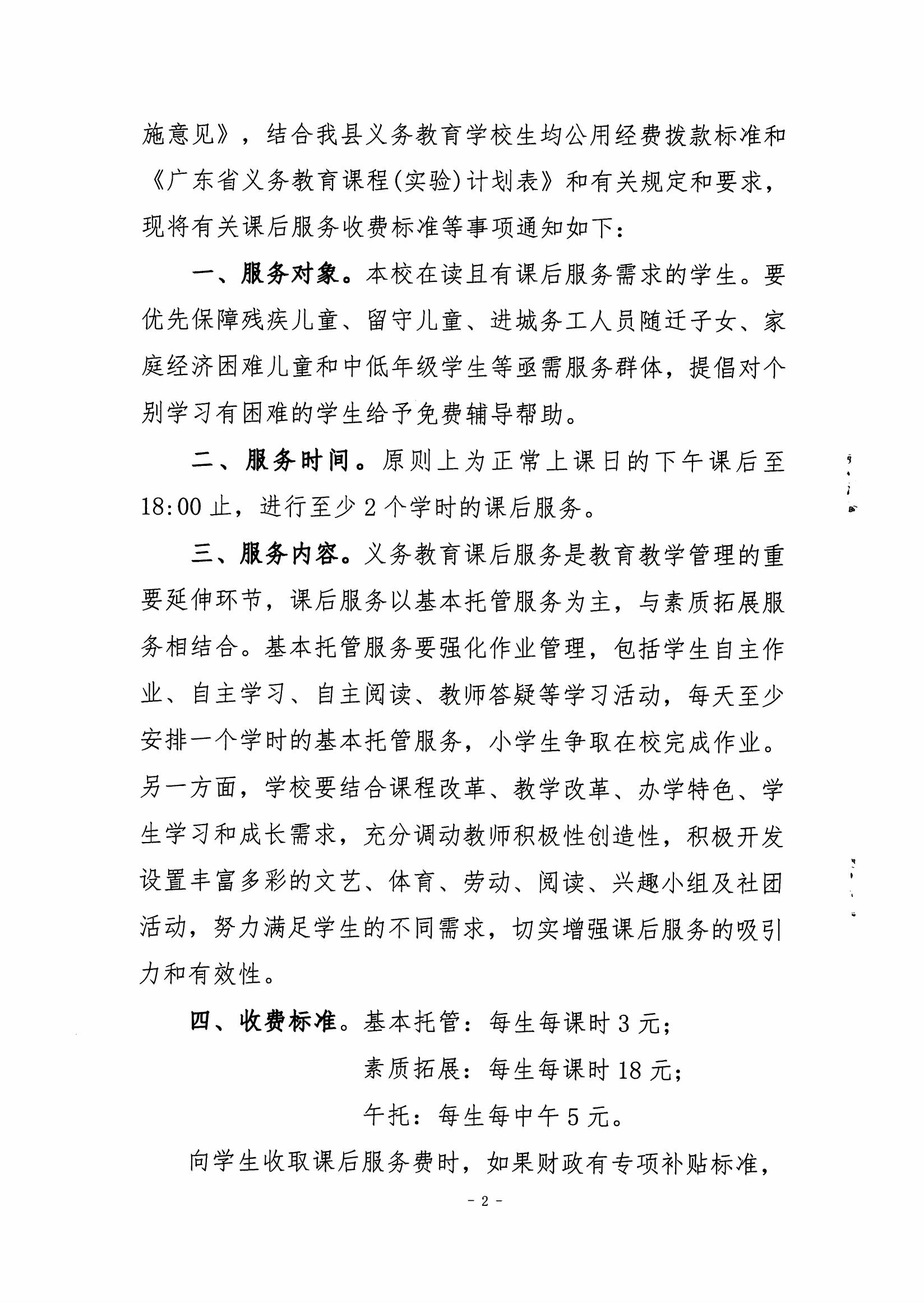 关于制定我县县直义务教育校内课后服务收费标准的通知（埔发改[2022]125号）_01.jpg
