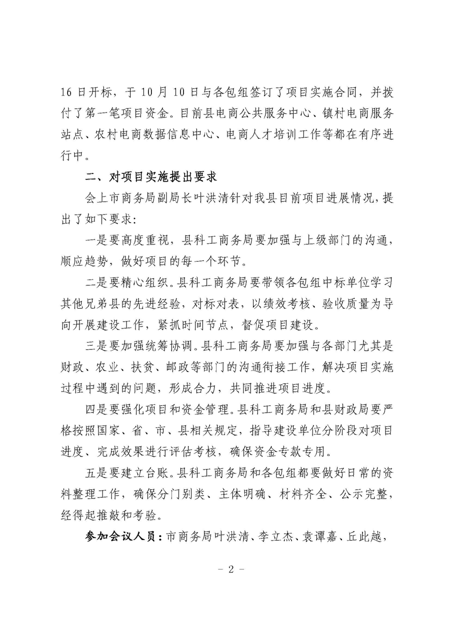 大埔县电子商务进农村工作会议纪要第4期_页面_2.jpg