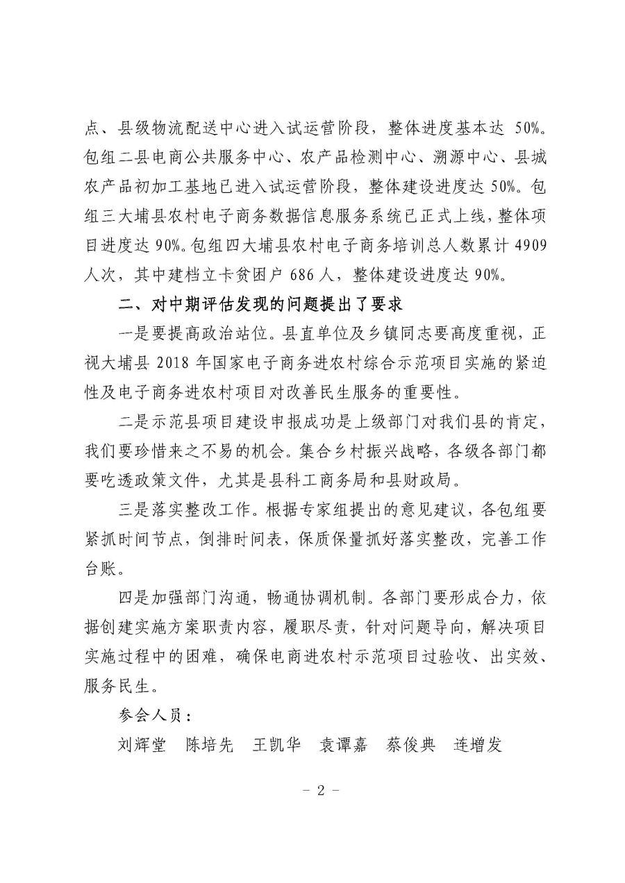 大埔县电子商务进农村工作会议纪要第6期_页面_2.jpg