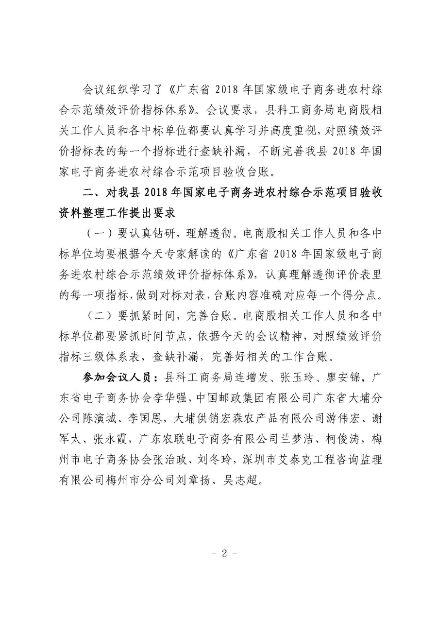 大埔县电子商务进农村工作会议纪要第8期_页面_2.jpg