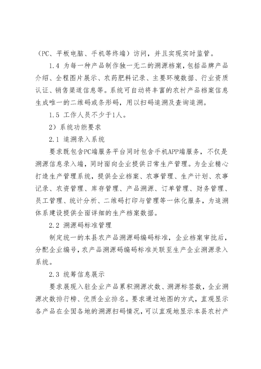 埔农电商〔2019〕20号 关于印发《大埔县2018年国家电子商务进农村综合示范项目验收管理制度》的通知_页面_09.jpg