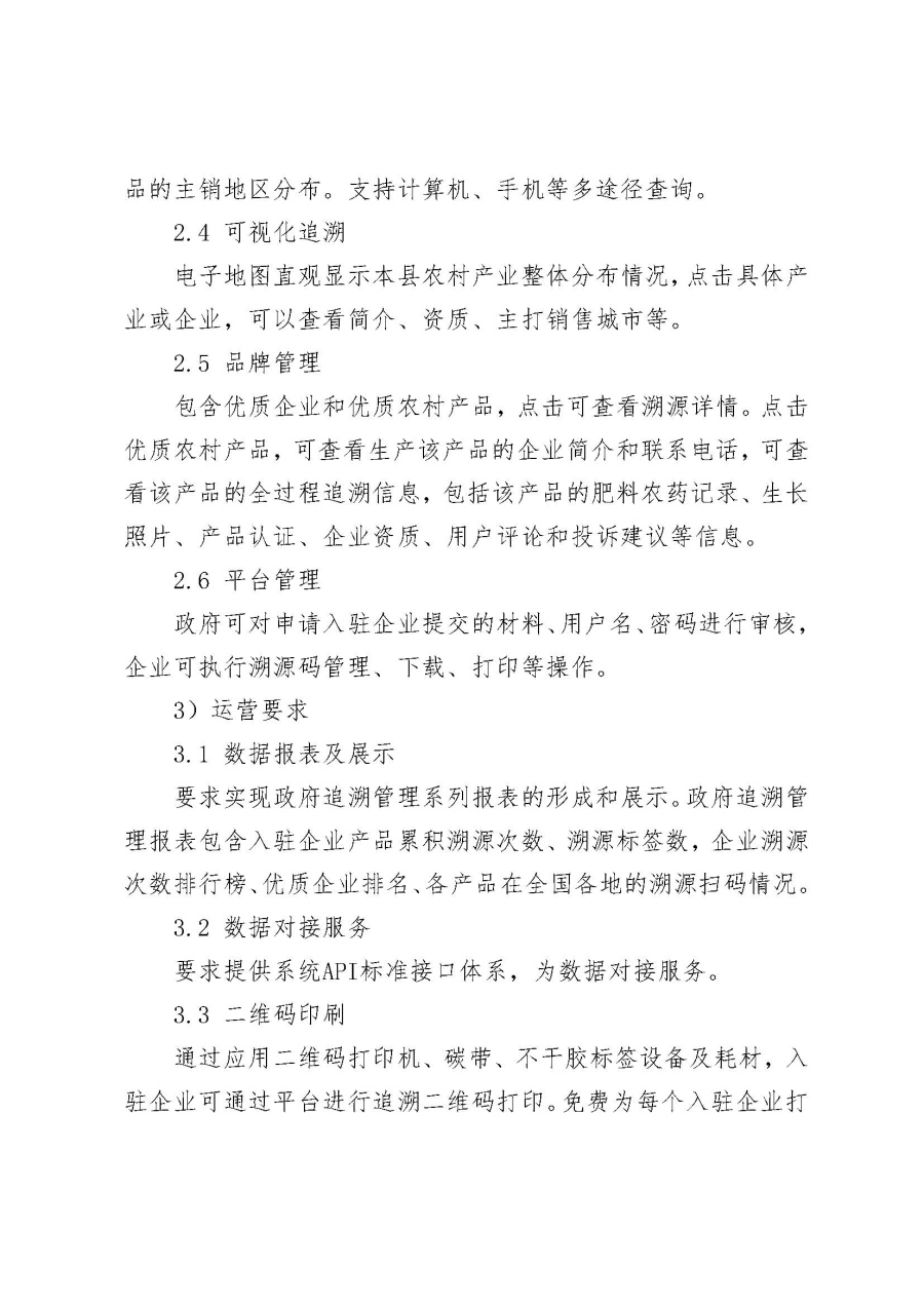 埔农电商〔2019〕20号 关于印发《大埔县2018年国家电子商务进农村综合示范项目验收管理制度》的通知_页面_10.jpg