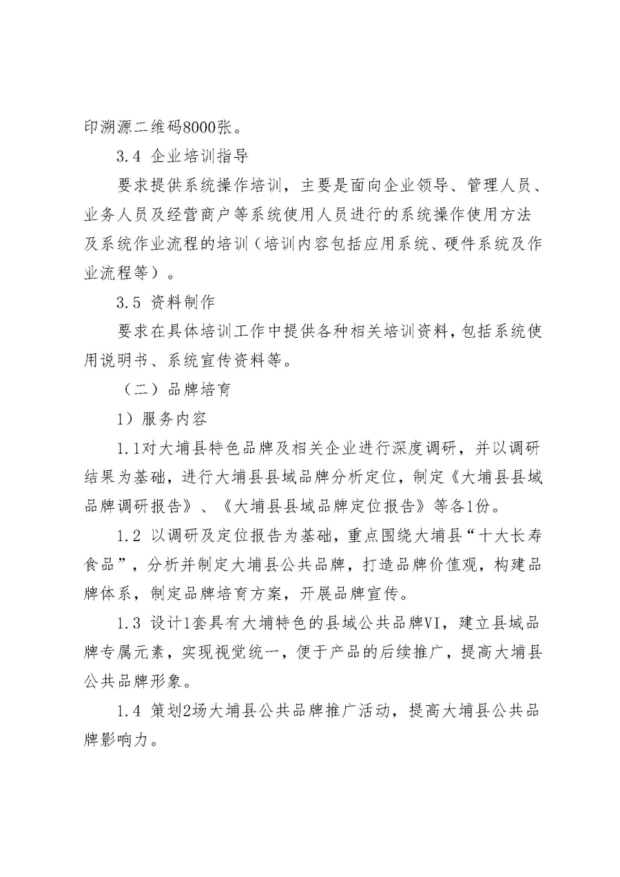 埔农电商〔2019〕20号 关于印发《大埔县2018年国家电子商务进农村综合示范项目验收管理制度》的通知_页面_11.jpg