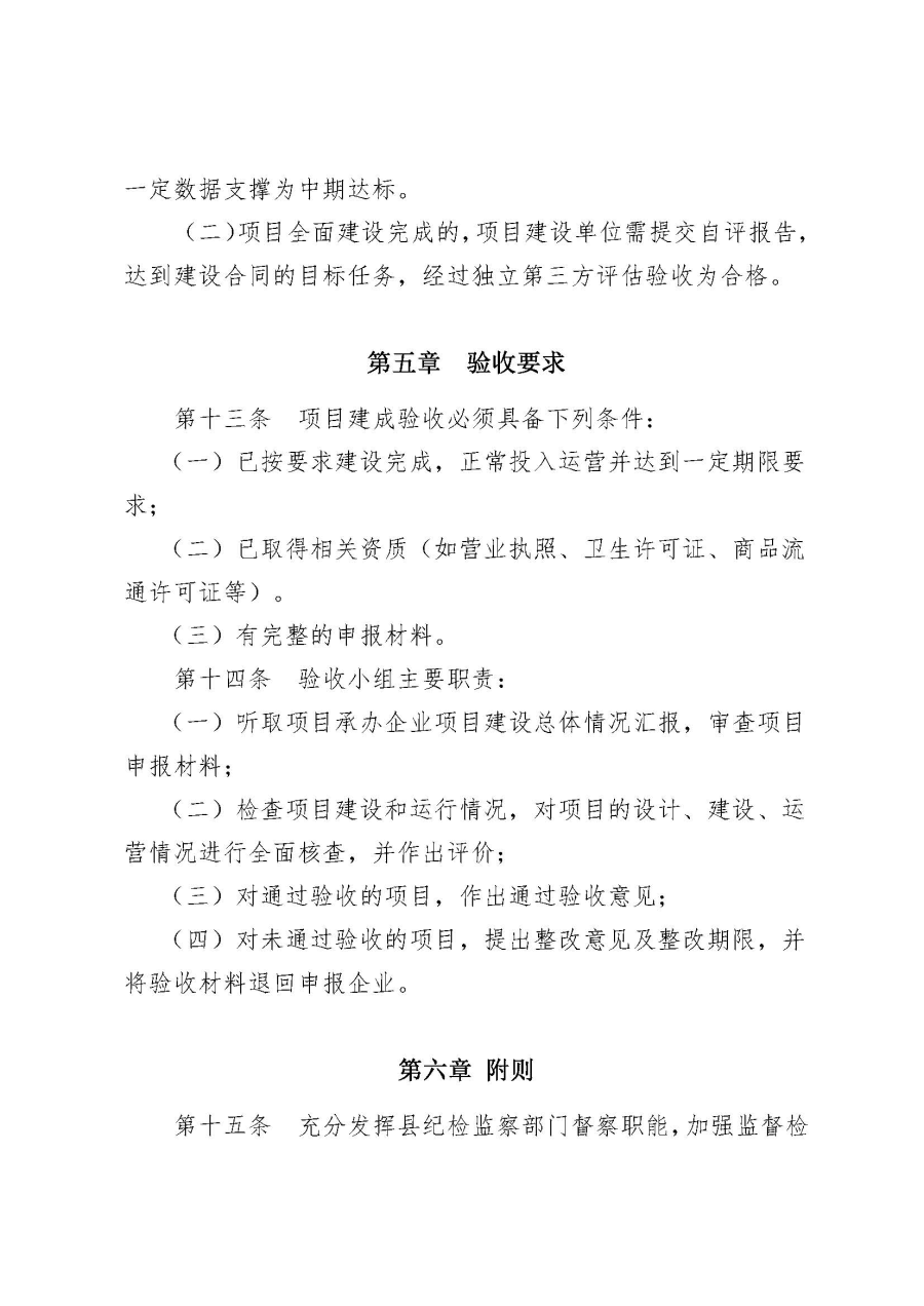 埔农电商〔2019〕20号 关于印发《大埔县2018年国家电子商务进农村综合示范项目验收管理制度》的通知_页面_14.jpg