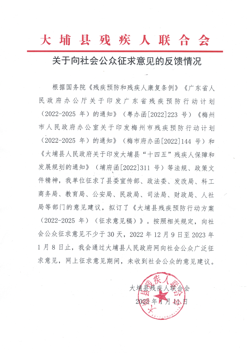 关于向社会公众征求意见的反馈情况.jpg