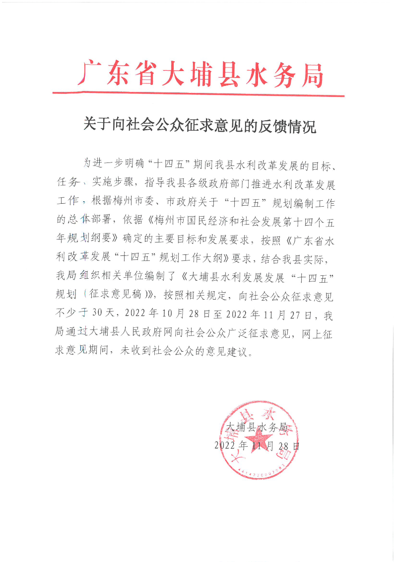 关于向社会公众征求意见的反馈情况2023.1.29.png