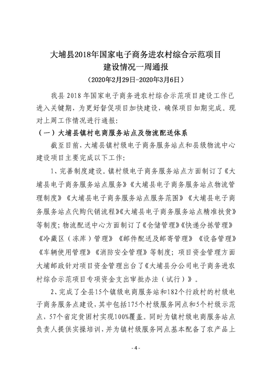 2020309工作简报（第24期）_页面_04.jpg