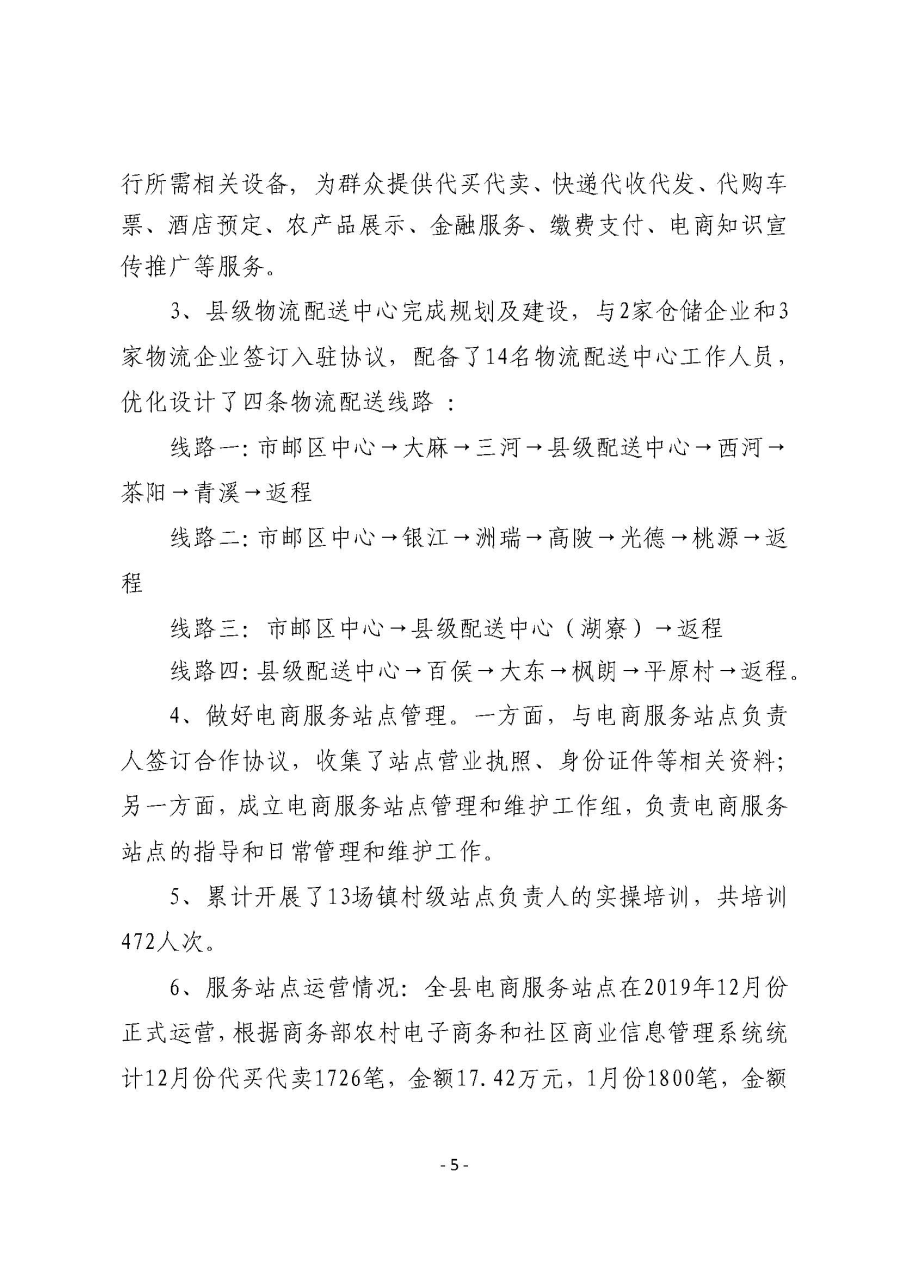2020309工作简报（第24期）_页面_05.jpg