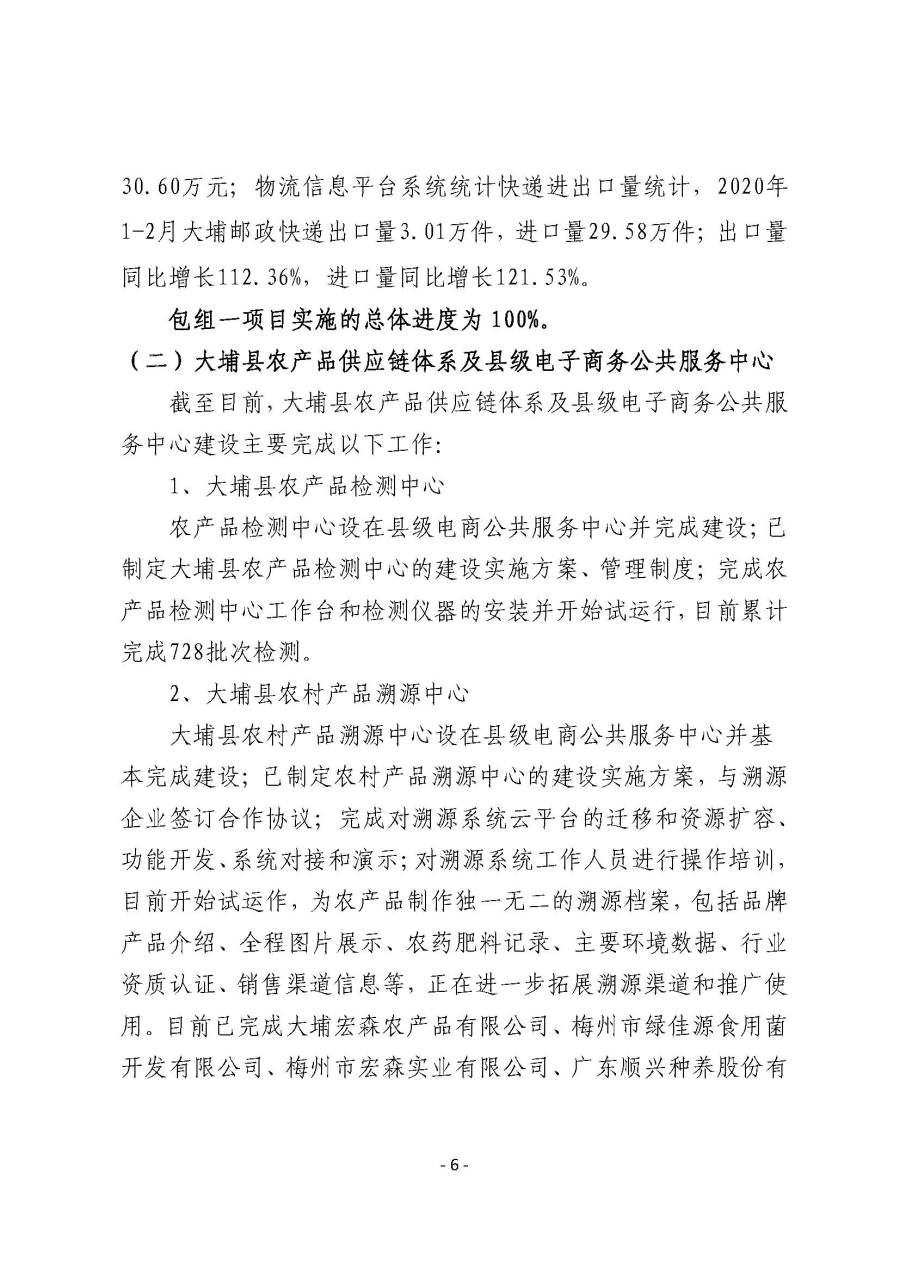 2020309工作简报（第24期）_页面_06.jpg