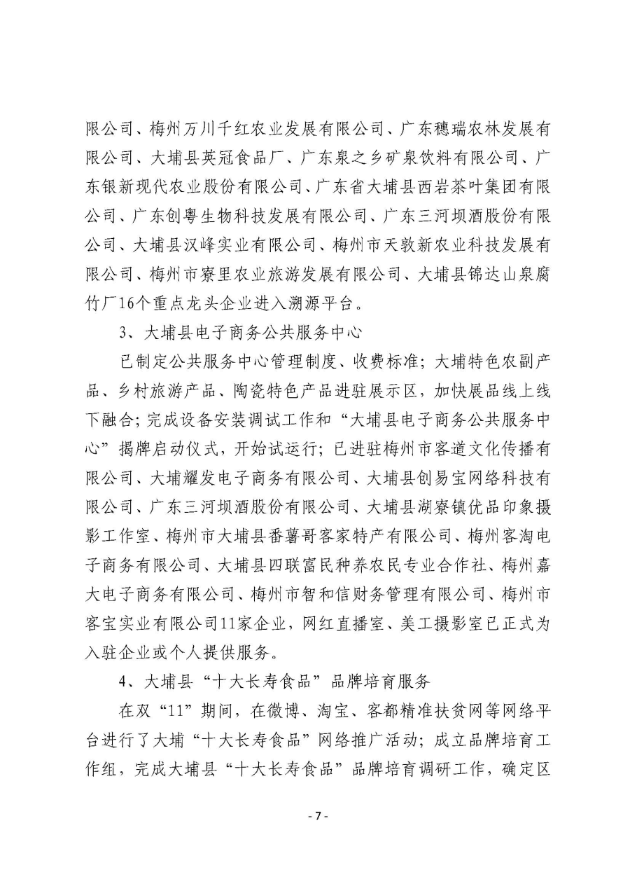 2020309工作简报（第24期）_页面_07.jpg