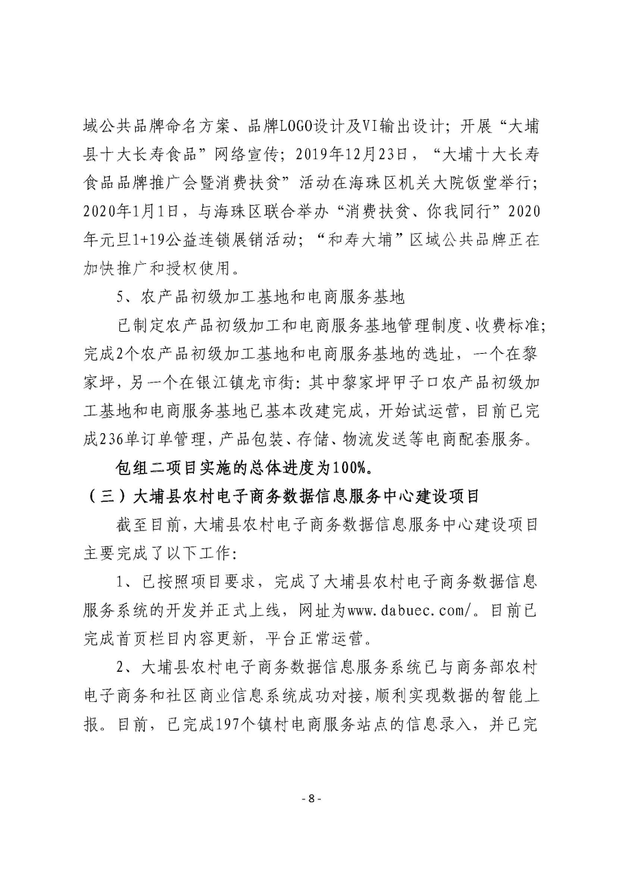 2020309工作简报（第24期）_页面_08.jpg