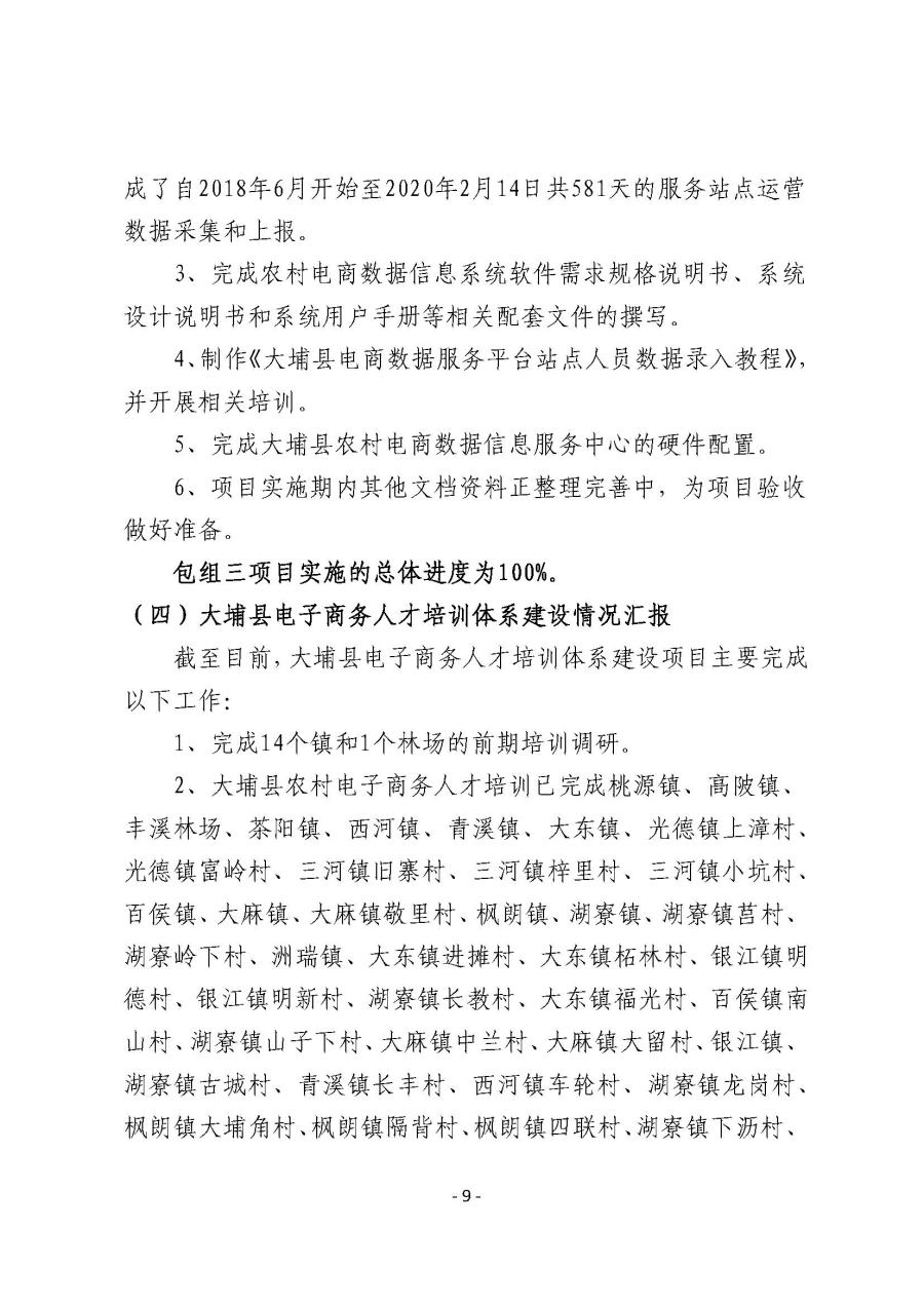 2020309工作简报（第24期）_页面_09.jpg
