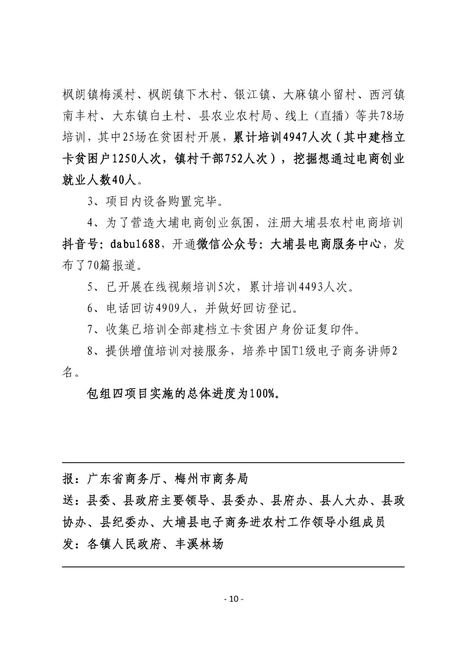 2020309工作简报（第24期）_页面_10.jpg
