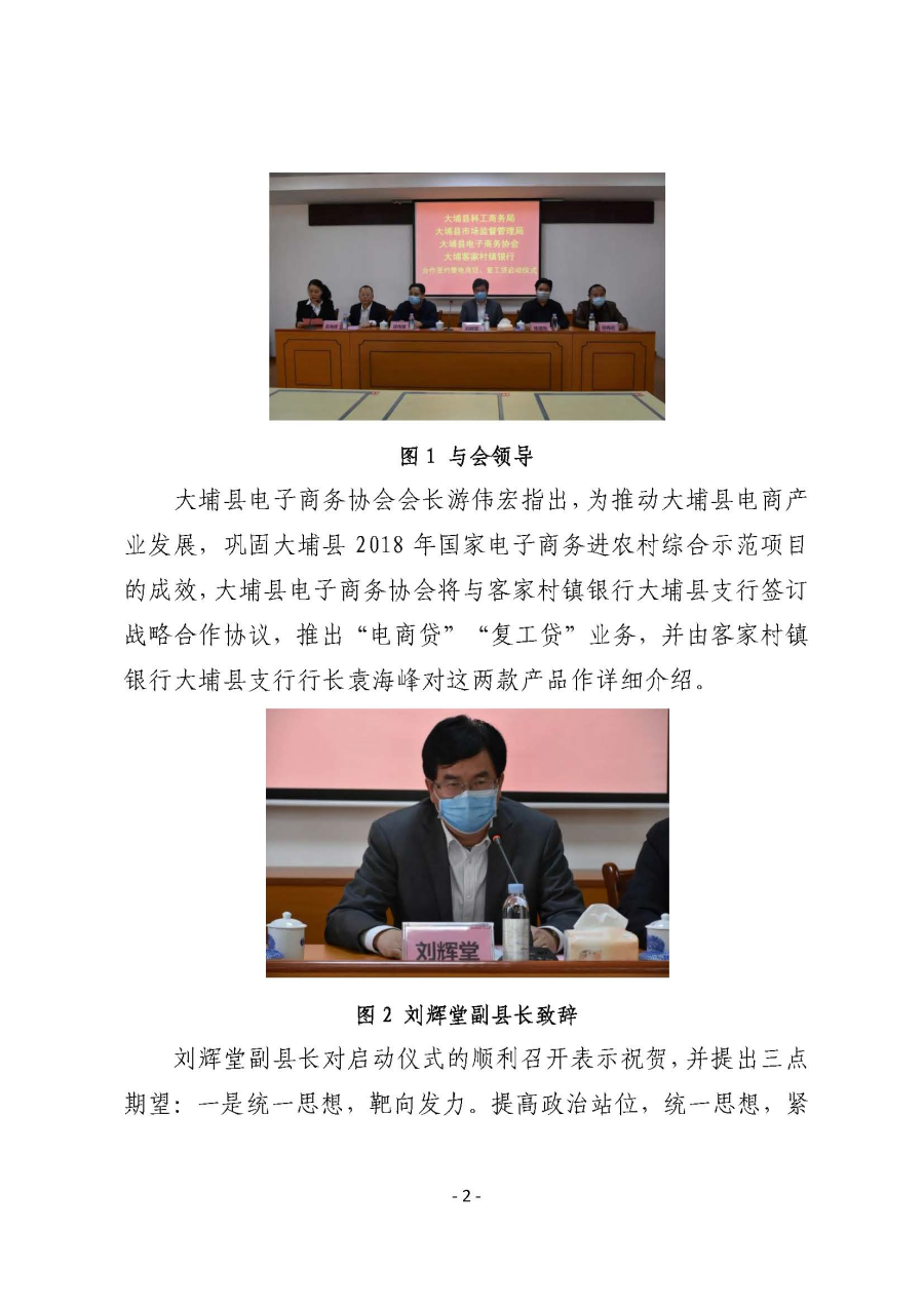 2020309工作简报（第24期）_页面_02.jpg