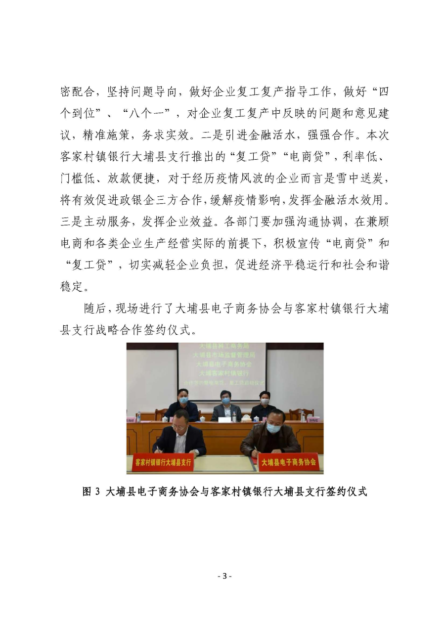 2020309工作简报（第24期）_页面_03.jpg
