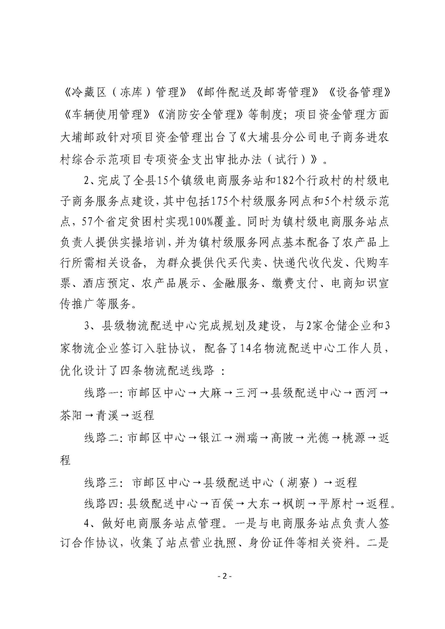 2020316工作简报（第25期）_页面_2.jpg