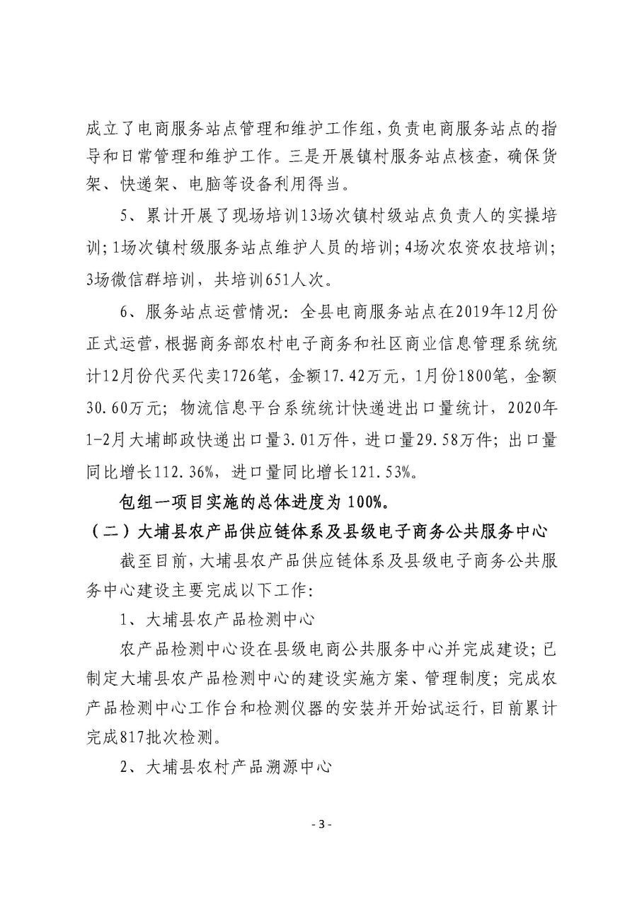 2020316工作简报（第25期）_页面_3.jpg
