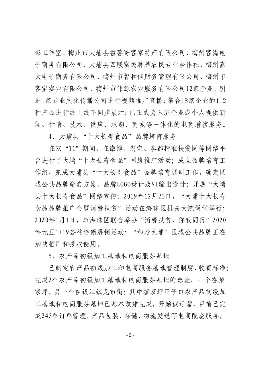 2020316工作简报（第25期）_页面_5.jpg