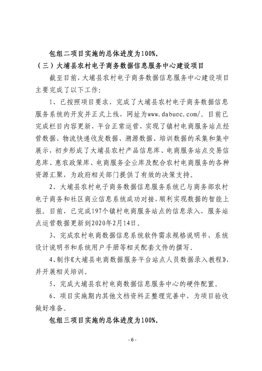 2020316工作简报（第25期）_页面_6.jpg