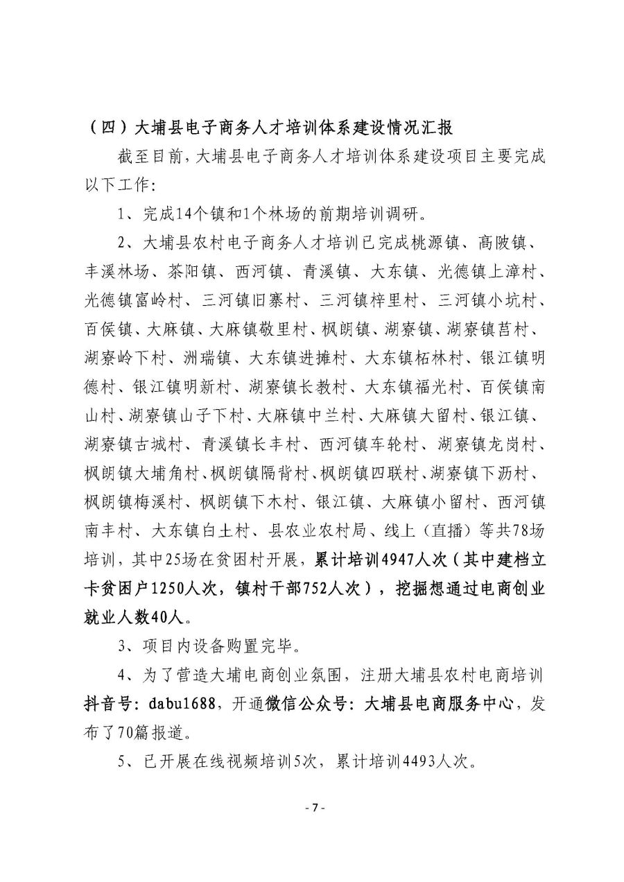2020316工作简报（第25期）_页面_7.jpg
