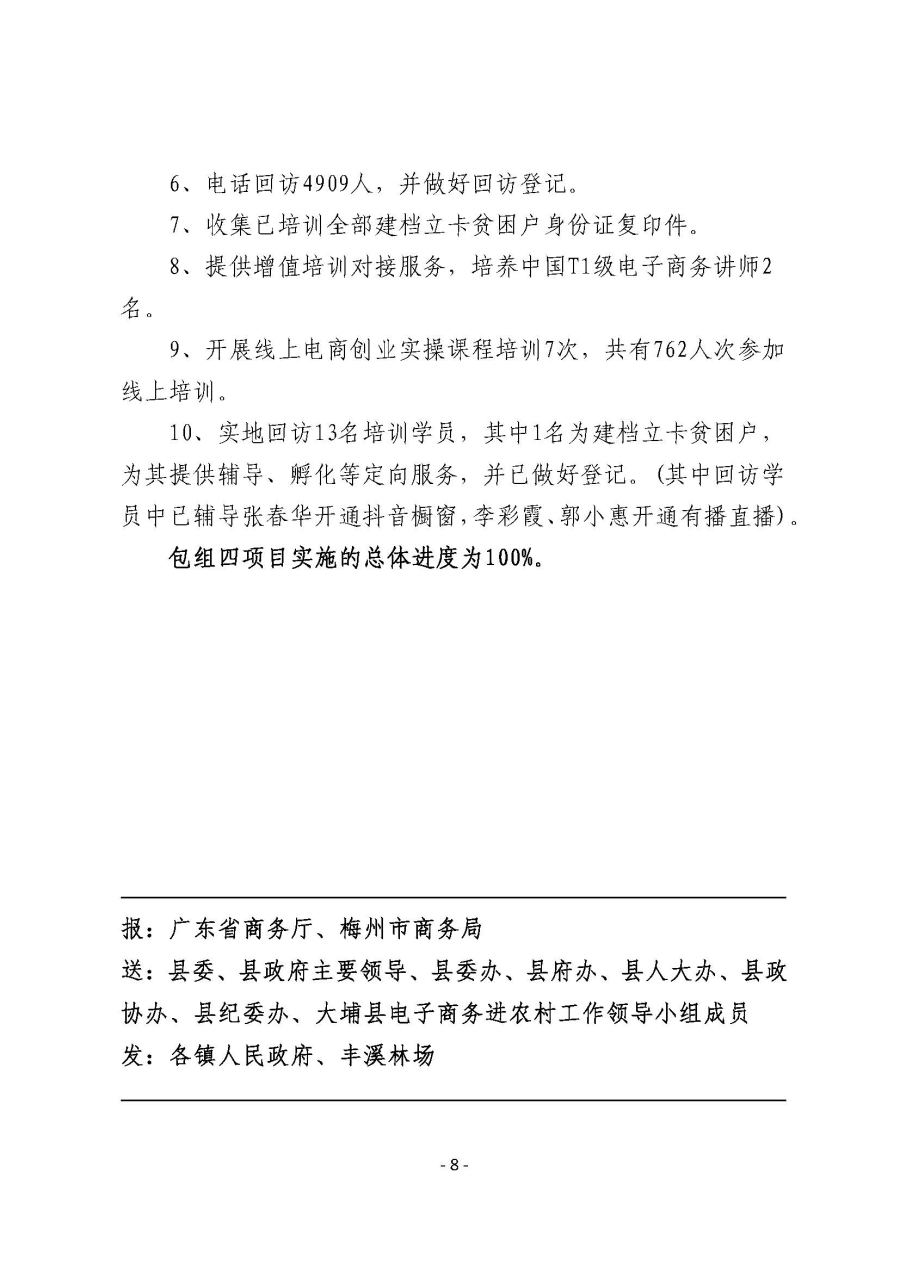 2020316工作简报（第25期）_页面_8.jpg