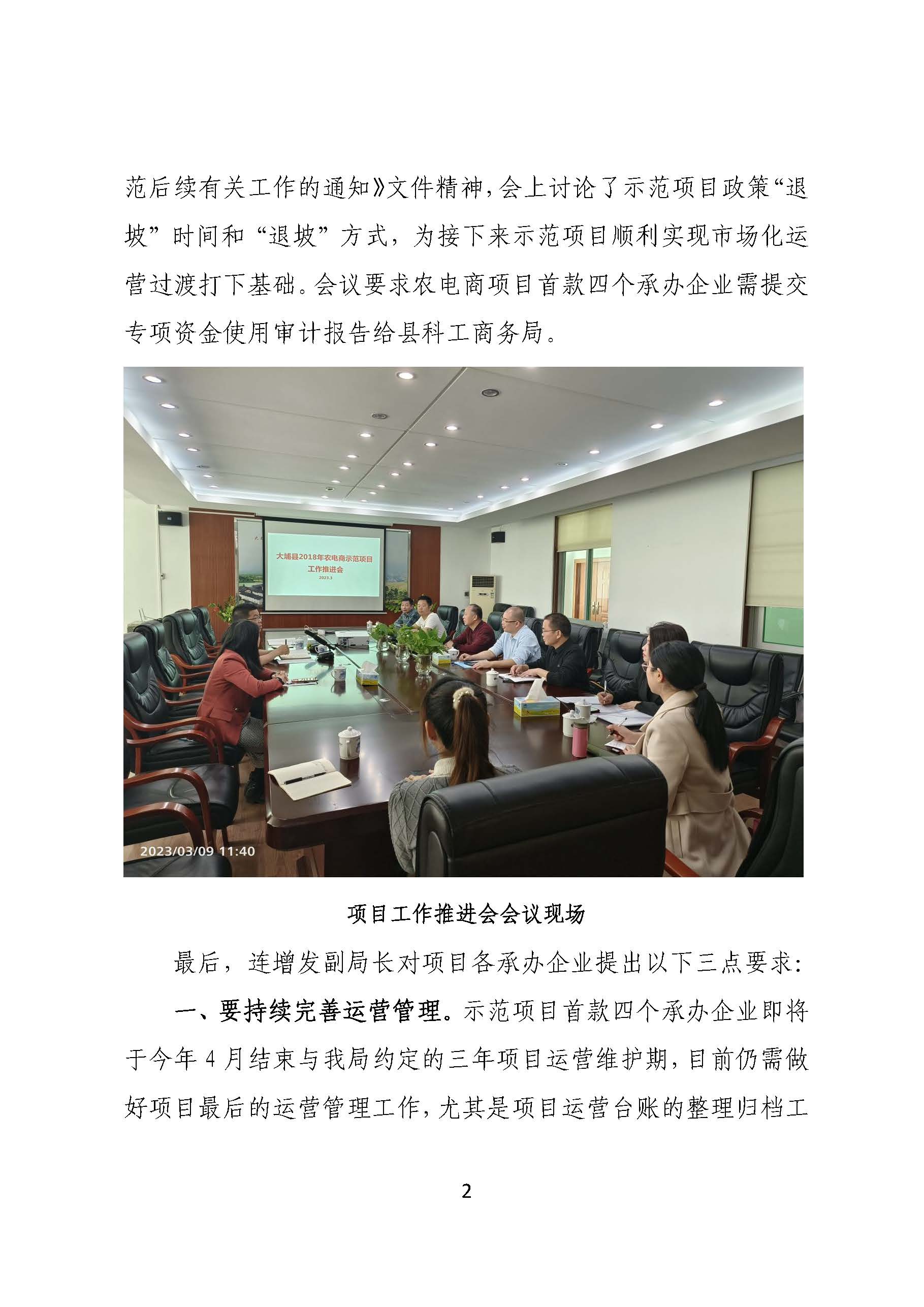 电商进农村综合示范项目工作简报第50期_页面_2.jpg