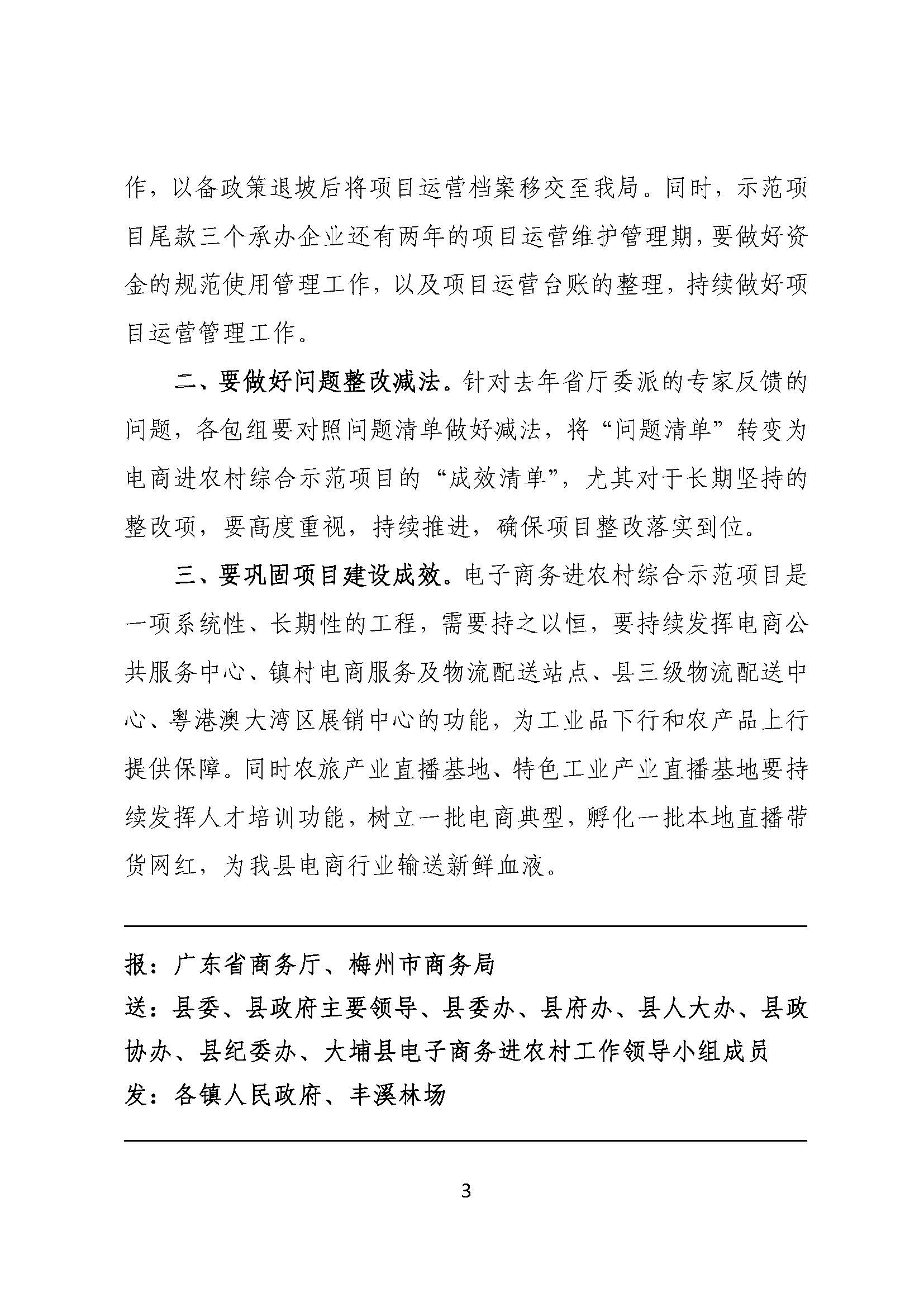 电商进农村综合示范项目工作简报第50期_页面_3.jpg