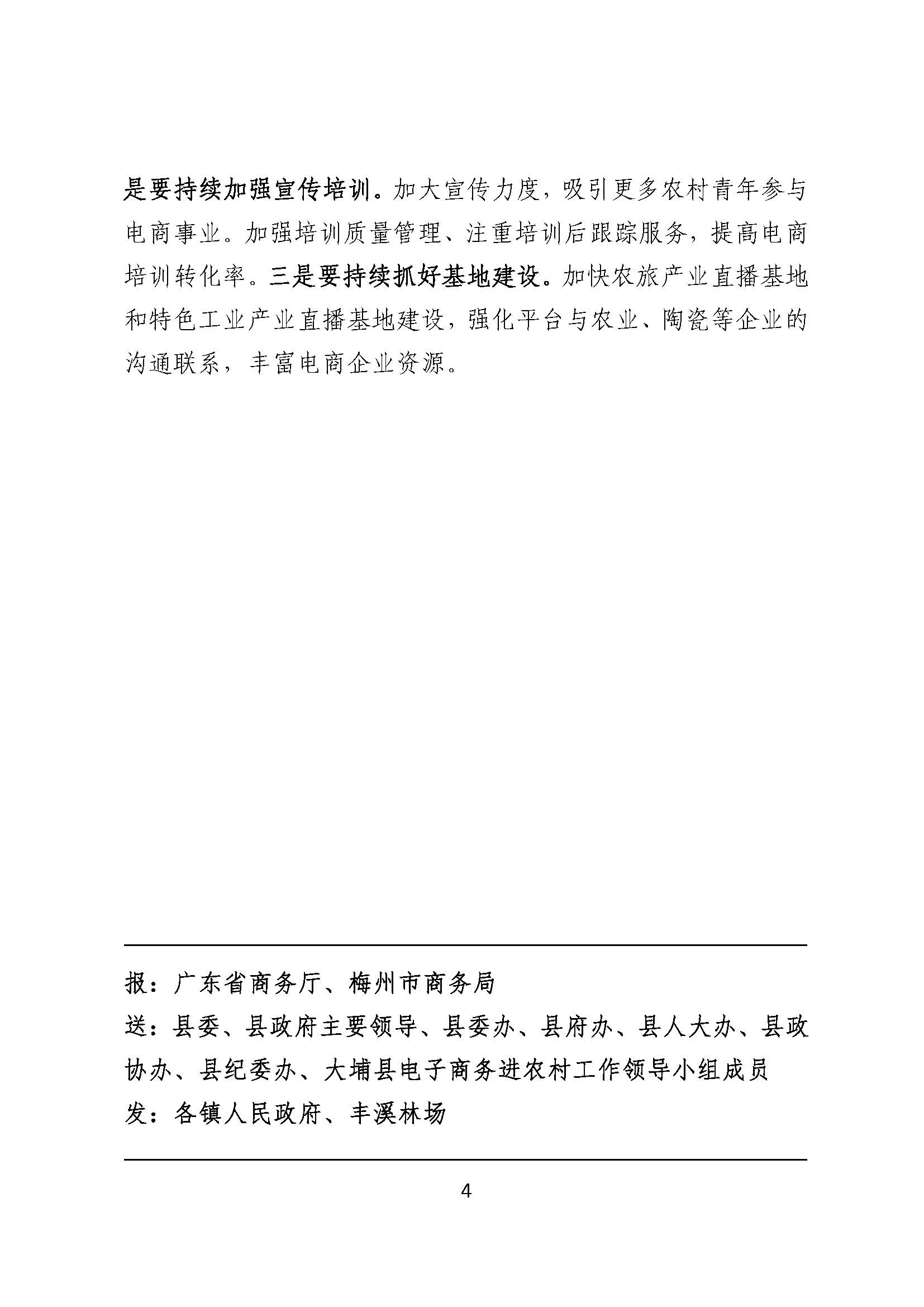 电商进农村综合示范项目工作简报第49期_页面_4.jpg